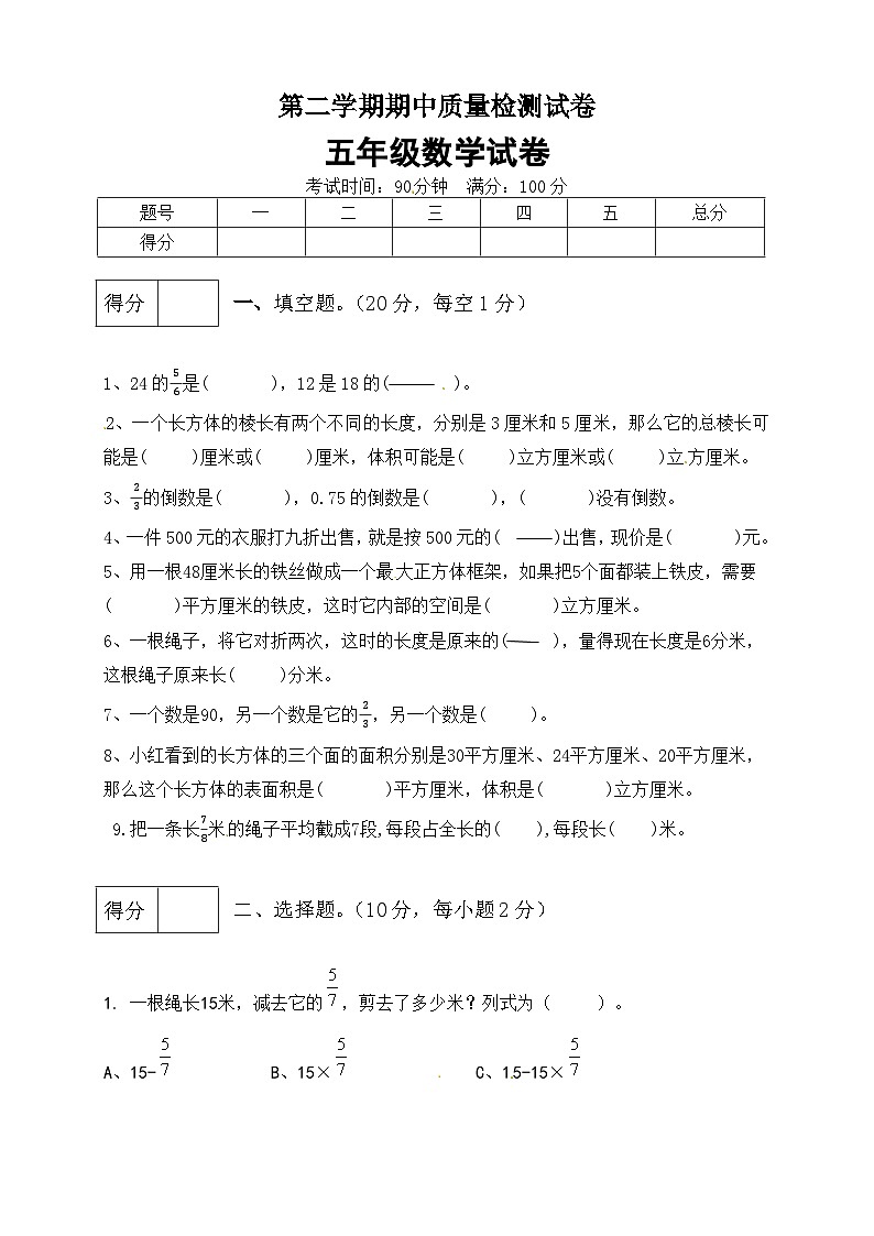 五年级下册数学期中满分必刷卷2  北师大版（含答案）01