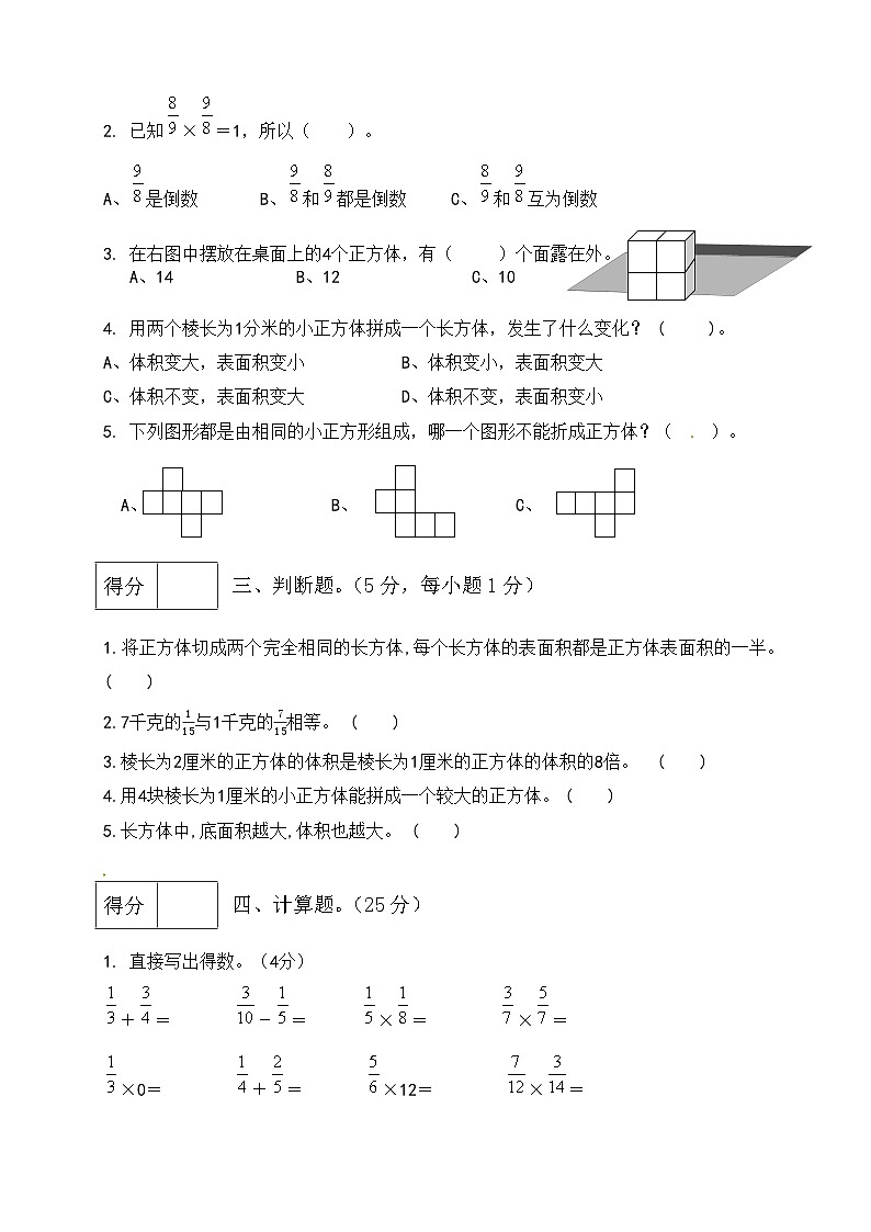 五年级下册数学期中满分必刷卷2  北师大版（含答案）02