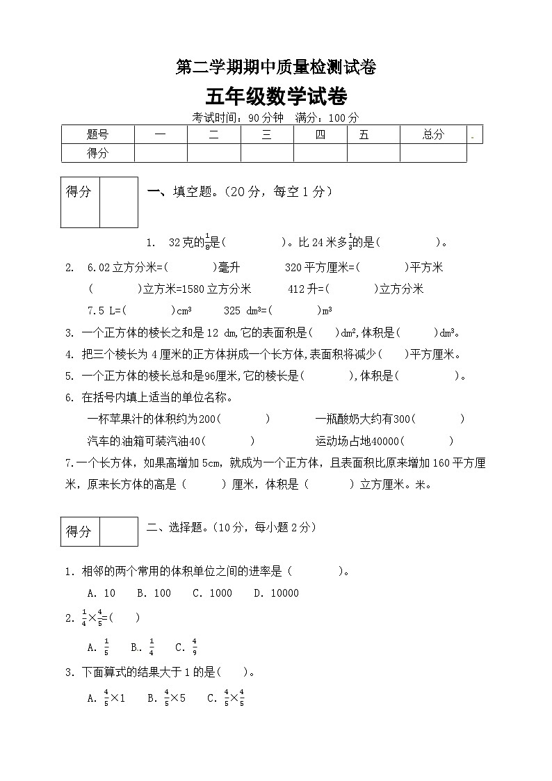 五年级下册数学期中满分必刷卷3  北师大版（含答案）第1页