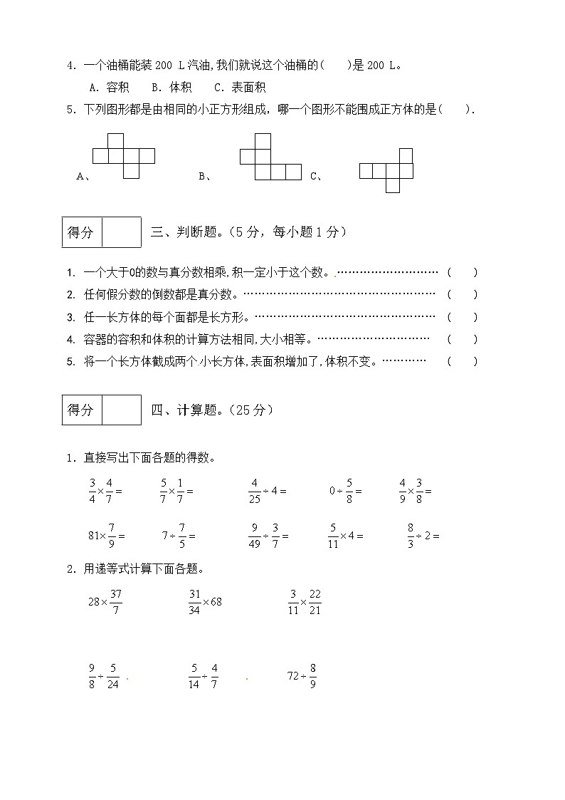 五年级下册数学期中满分必刷卷3  北师大版（含答案）第2页
