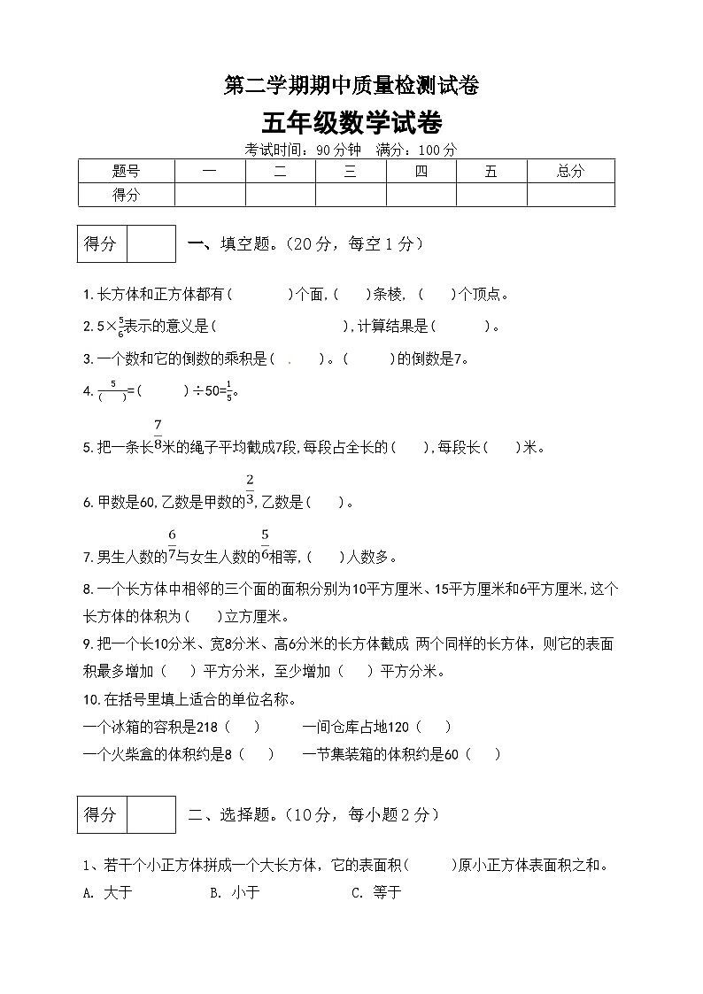 五年级下册数学期中满分必刷卷4  北师大版（含答案）第1页