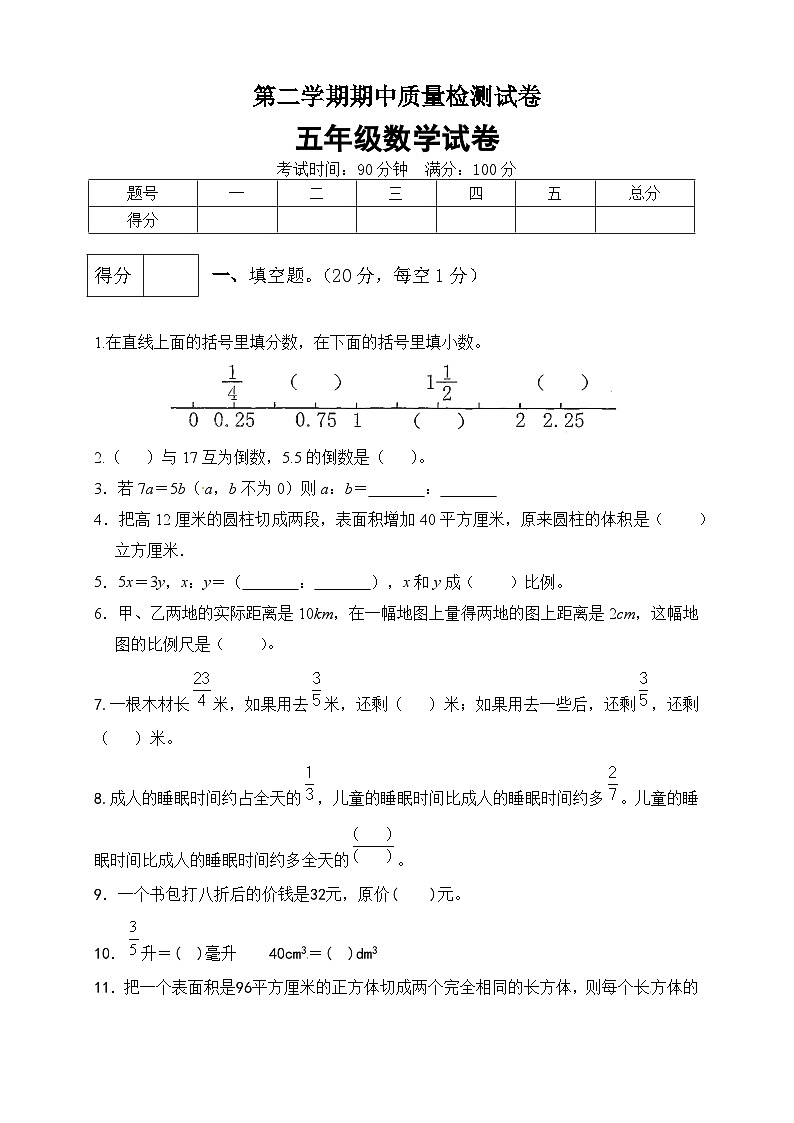 五年级下册数学期中满分必刷卷5  北师大版（含答案）第1页
