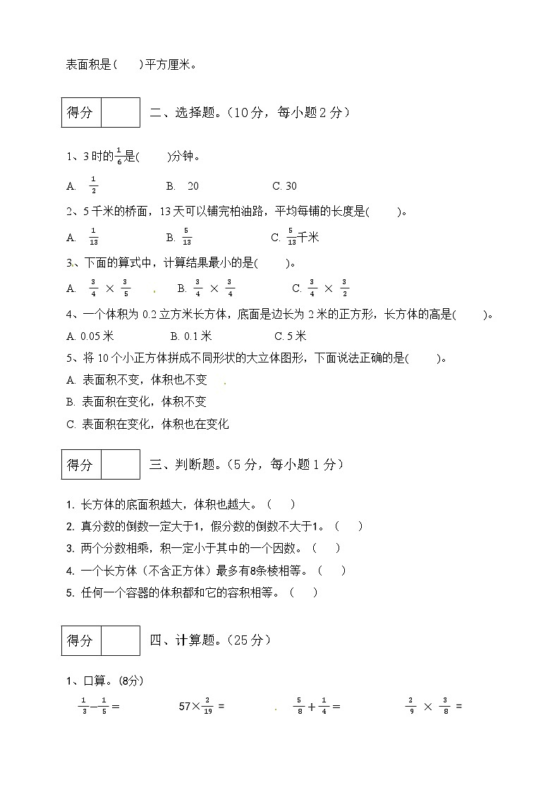 五年级下册数学期中满分必刷卷5  北师大版（含答案）第2页