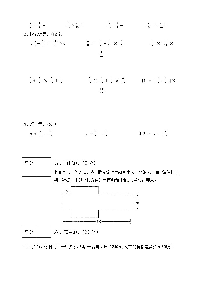 五年级下册数学期中满分必刷卷5  北师大版（含答案）第3页
