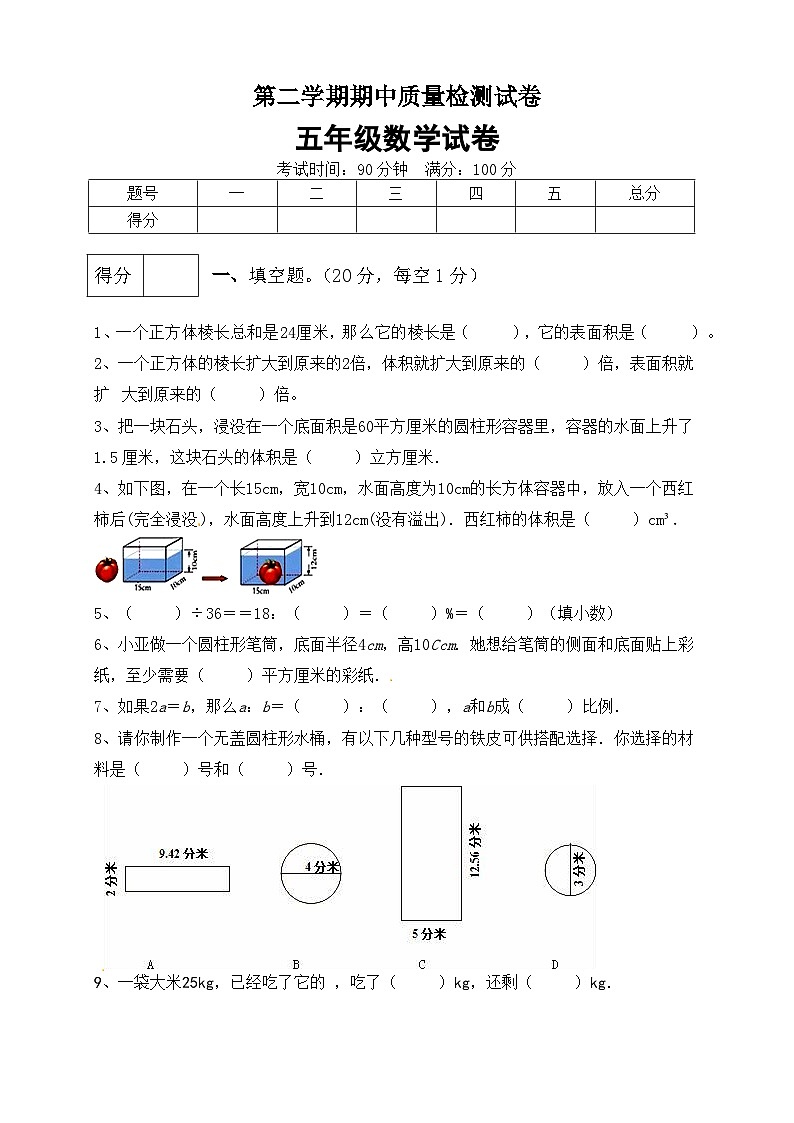 五年级下册数学期中满分必刷卷7  北师大版（含答案）第1页