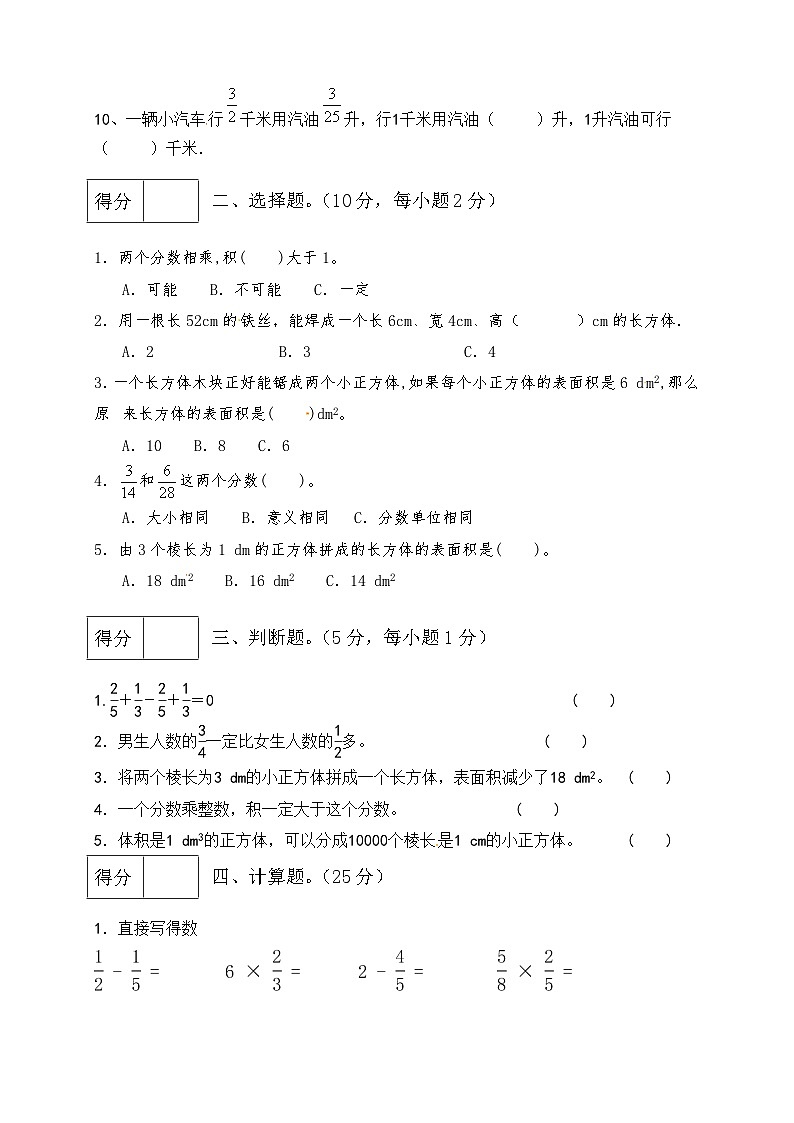 五年级下册数学期中满分必刷卷7  北师大版（含答案）第2页