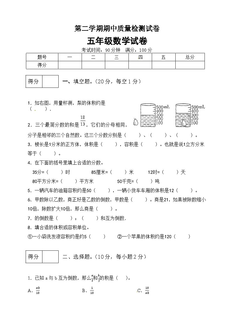 五年级下册数学期中满分必刷卷8  北师大版（含答案）第1页
