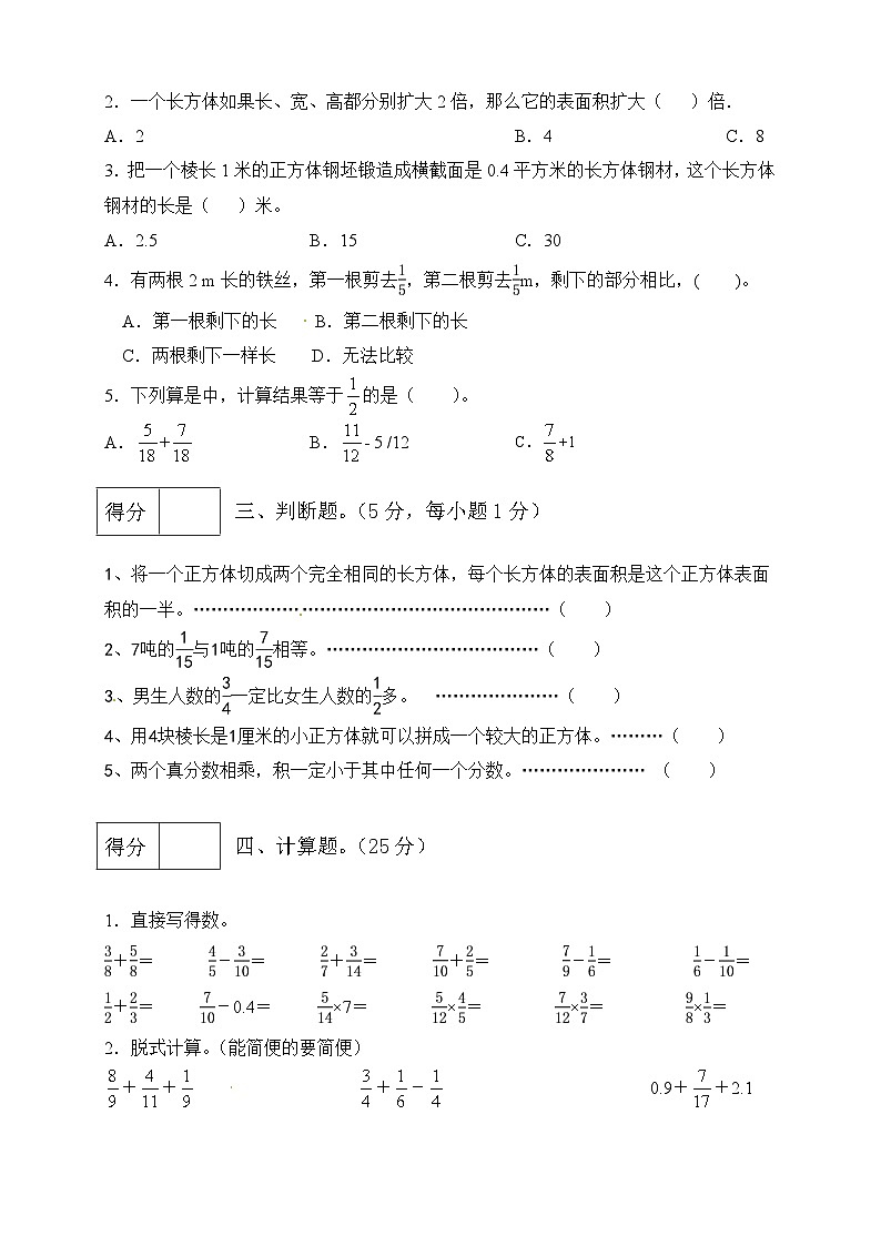 五年级下册数学期中满分必刷卷8  北师大版（含答案）第2页