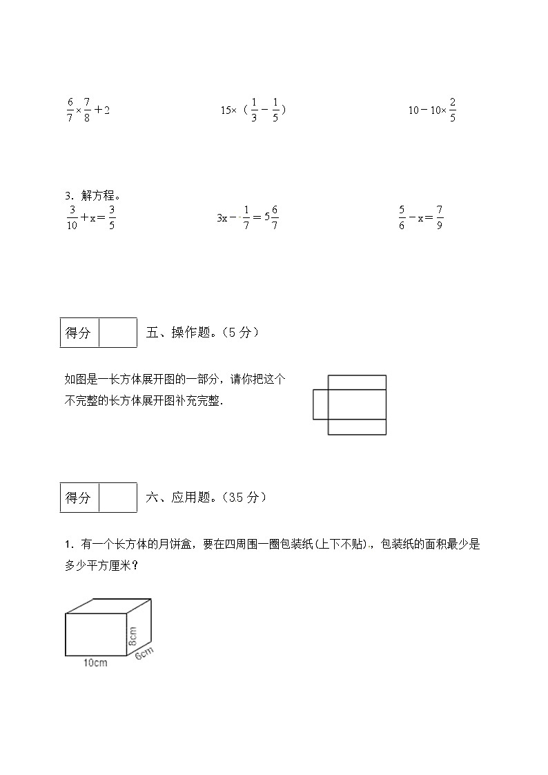 五年级下册数学期中满分必刷卷8  北师大版（含答案）第3页