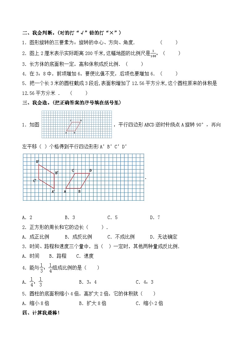 北师大版六年级数学下册期中巩固卷一（含解析）02
