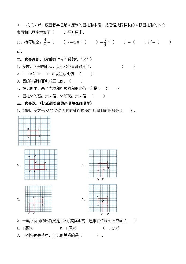 北师大版六年级数学下册期中巩固卷三（含解析）02