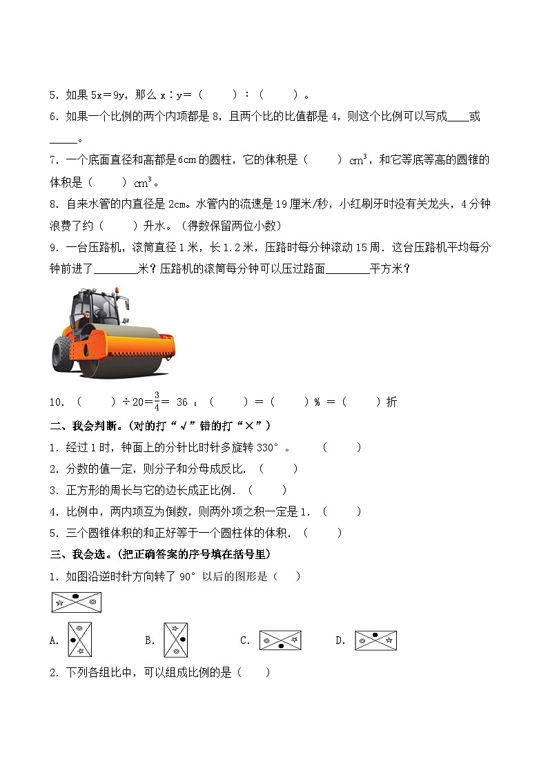 北师大版六年级数学下册期中巩固卷五（含解析）02