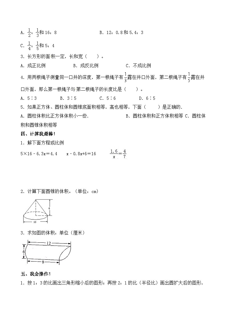 北师大版六年级数学下册期中巩固卷五（含解析）03