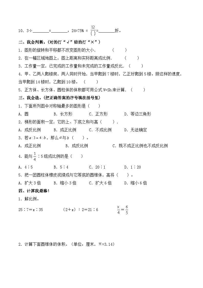 北师大版六年级数学下册期中巩固卷四（含解析）02