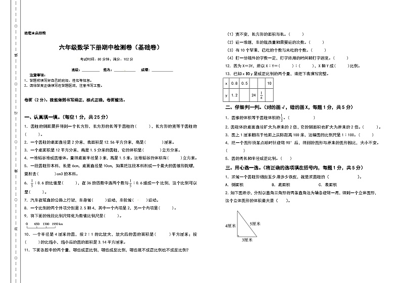 北师大版六年级数学下册期中检测卷（基础卷）（含答案）01
