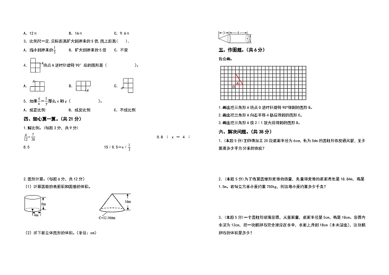 北师大版六年级数学下册期中检测卷（基础卷）（含答案）02
