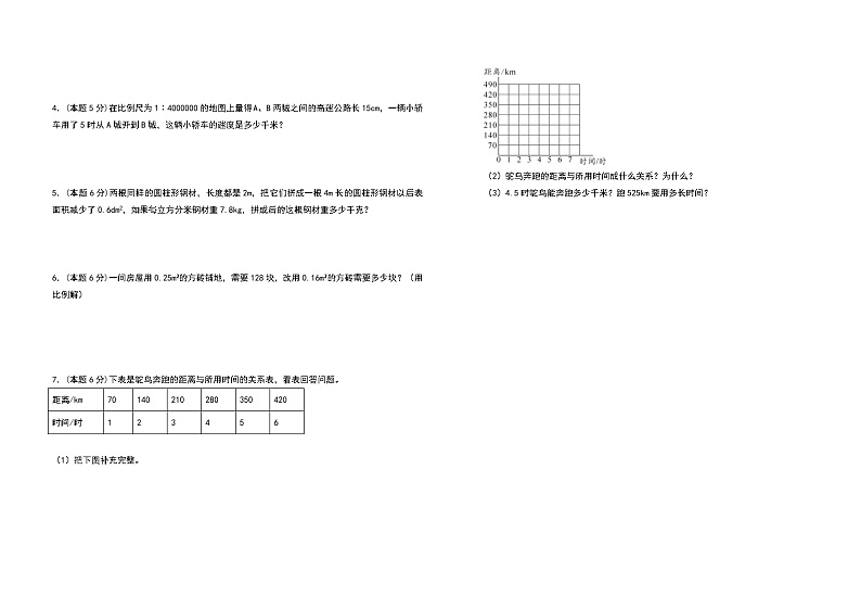 北师大版六年级数学下册期中检测卷（基础卷）（含答案）03