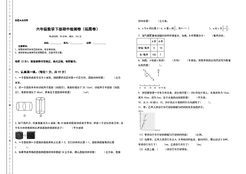北师大版六年级数学下册期中检测卷（拓展卷）（含答案）第1页