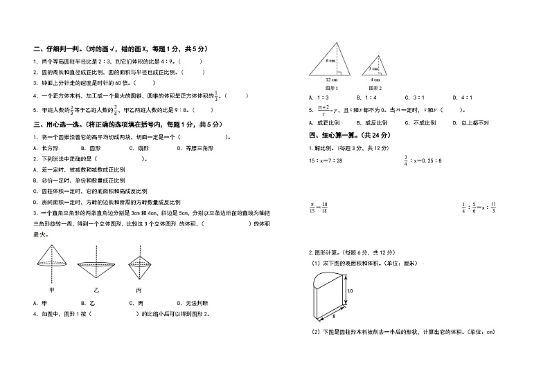 北师大版六年级数学下册期中检测卷（拓展卷）（含答案）第2页