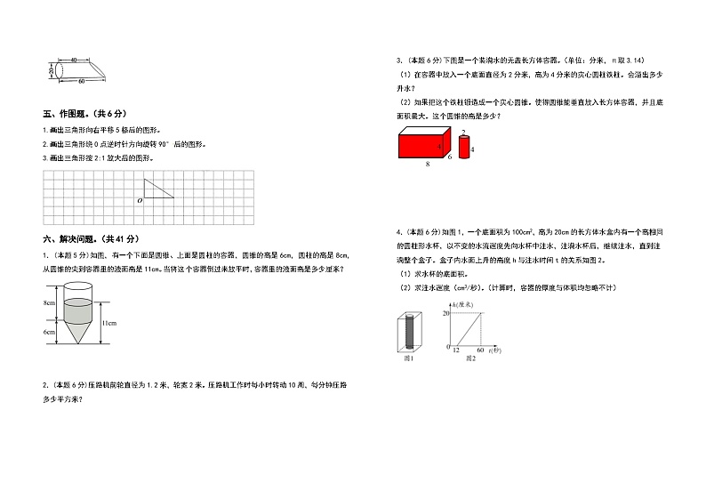北师大版六年级数学下册期中检测卷（拓展卷）（含答案）第3页