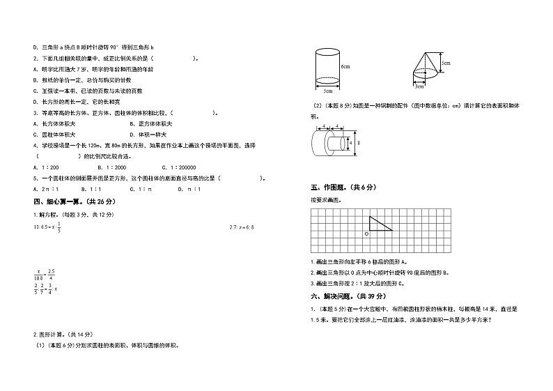 北师大版六年级数学下册期中检测卷（提高卷）（含答案）第2页