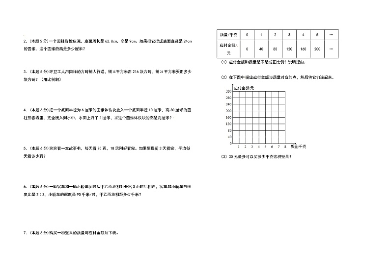 北师大版六年级数学下册期中检测卷（提高卷）（含答案）第3页