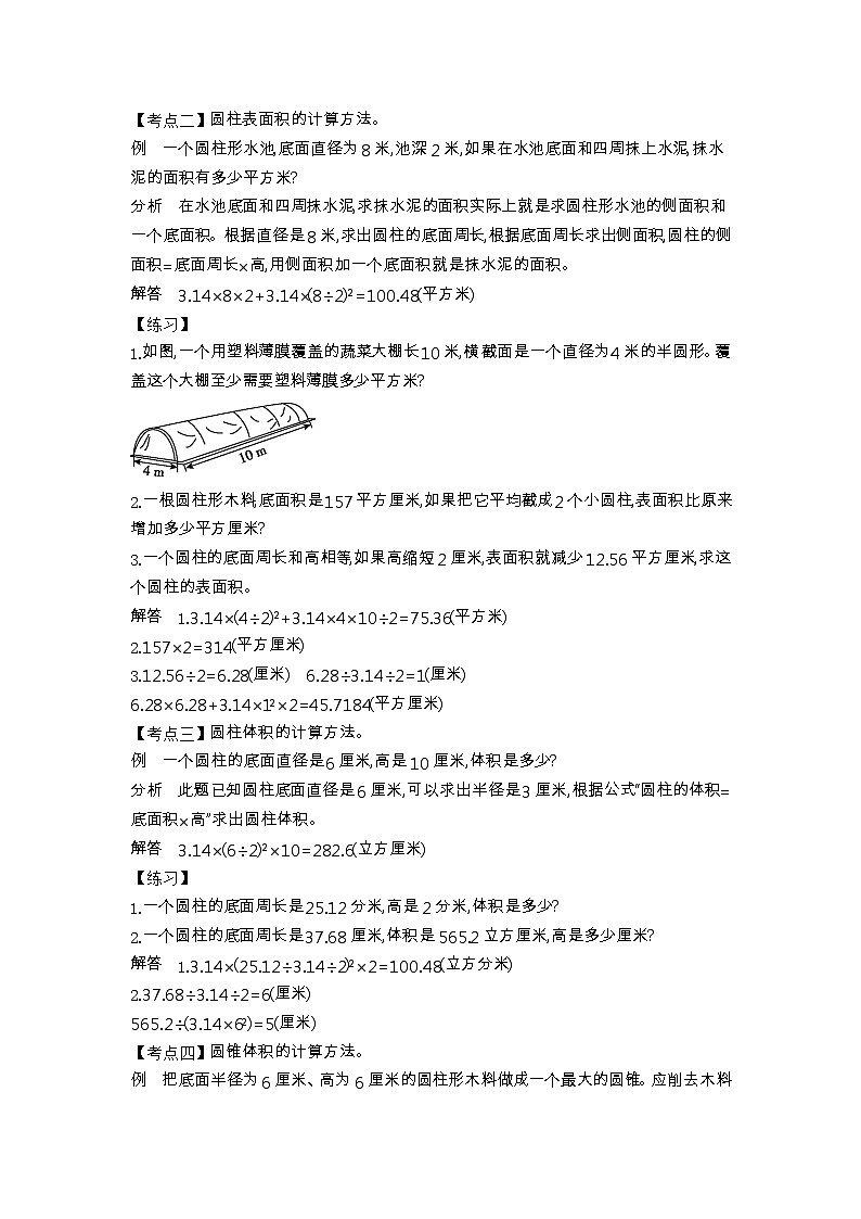 北师大版六年级数学下册整理与复习课时教案02