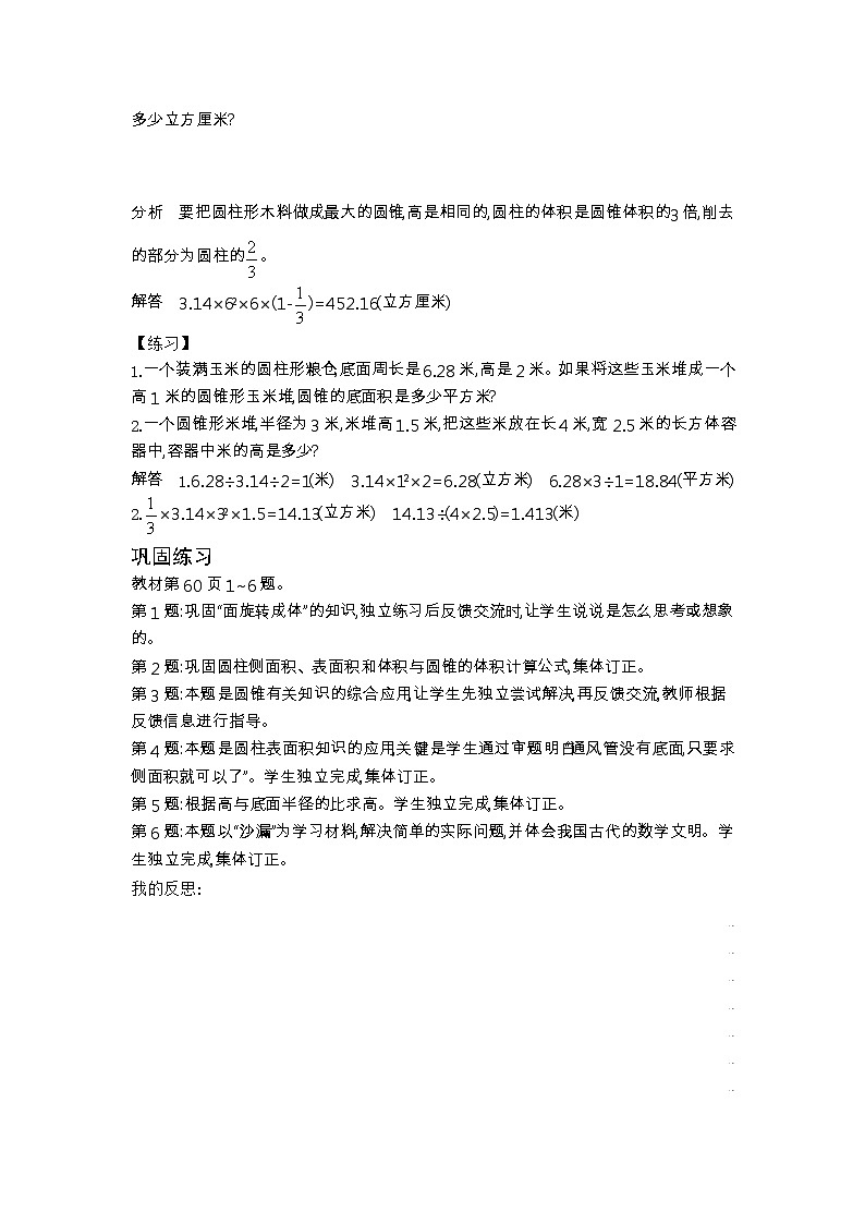 北师大版六年级数学下册整理与复习课时教案03