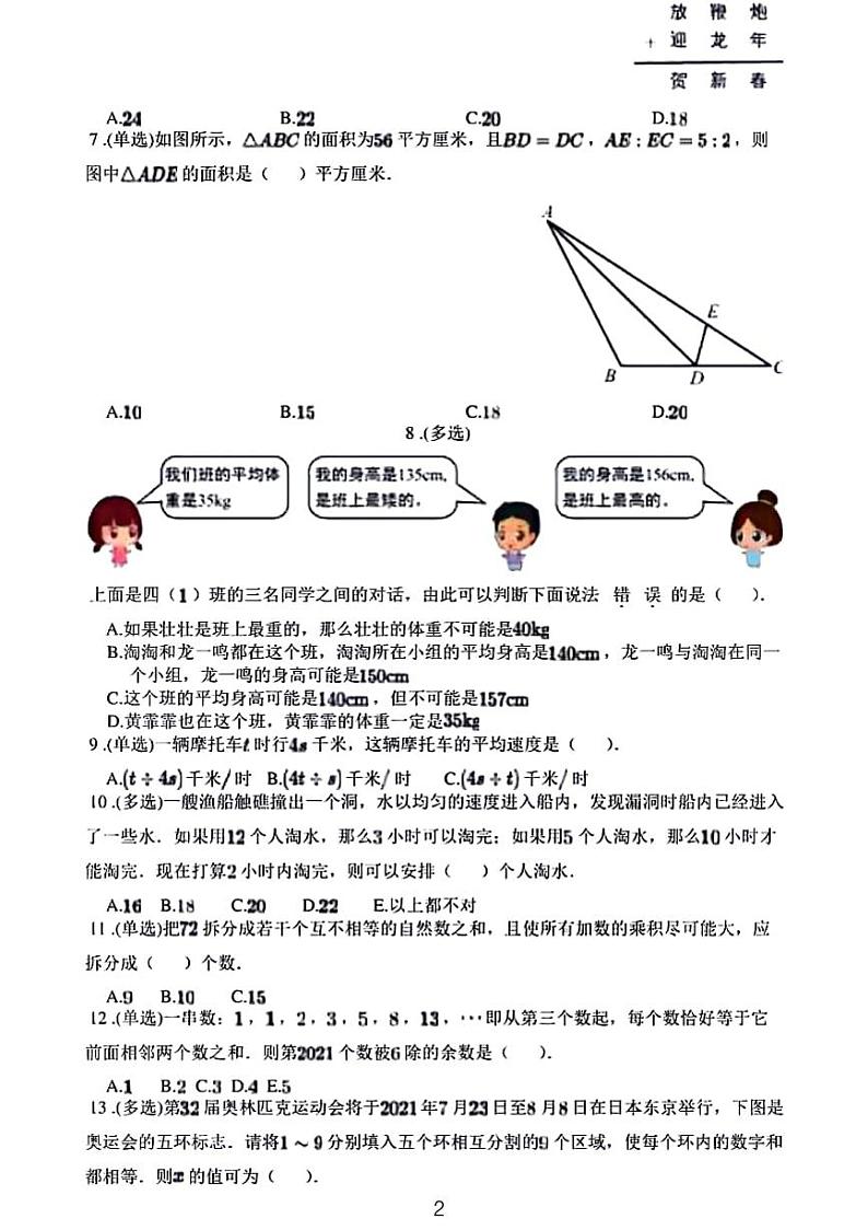 2024年鹏程杯五年级竞赛决赛数学模拟试题第2页