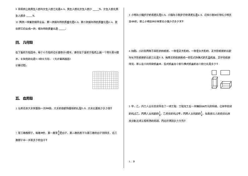2023-2024年度第二学期苏教版六年数学第三单元解决问题的策略同步监测题（附解析）第2页