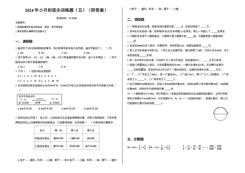2024年小升初拔尖训练题（五）（附答案）第1页