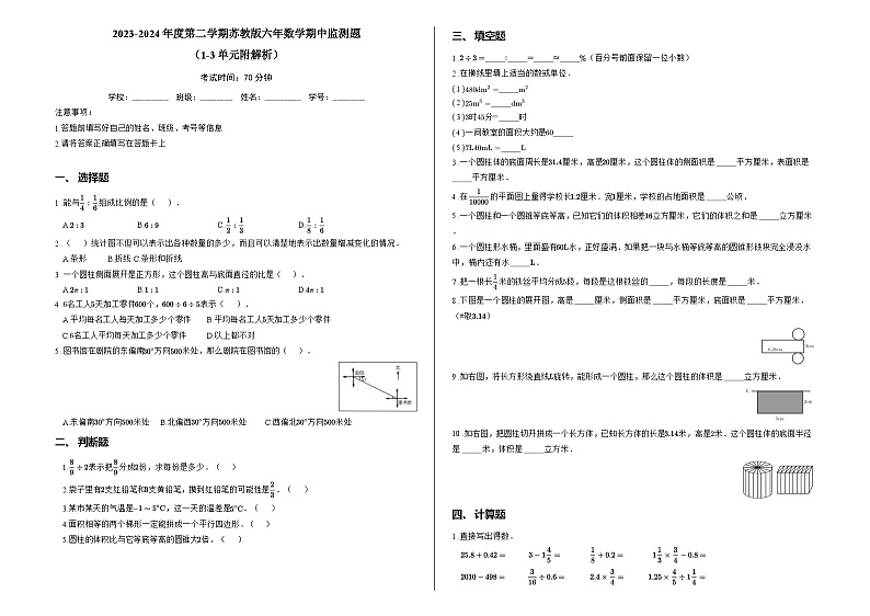 2023-2024年度第二学期苏教版六年数学期中监测题（1-3单元附解析）01