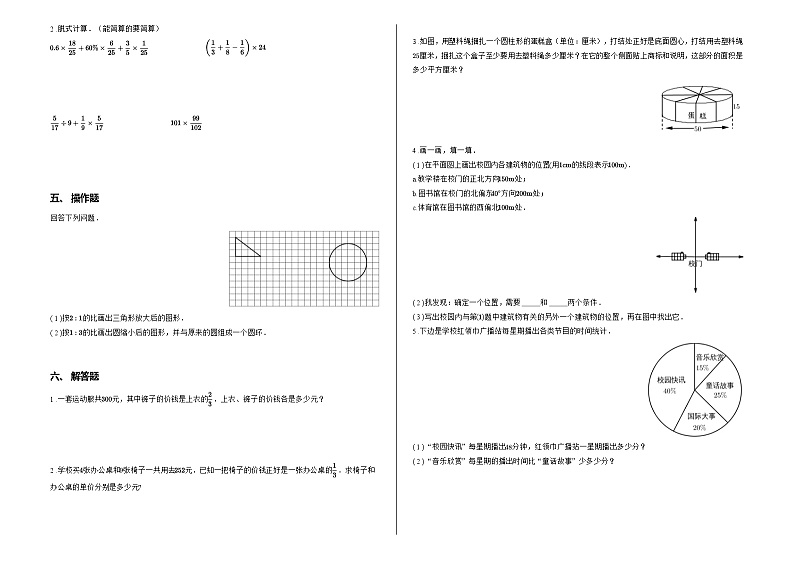 2023-2024年度第二学期苏教版六年数学期中监测题（1-3单元附解析）02