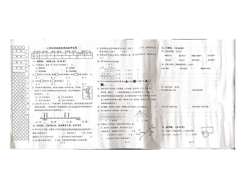 辽宁省大连市普兰店区2023-2024学年四年级上学期期末数学试题第1页