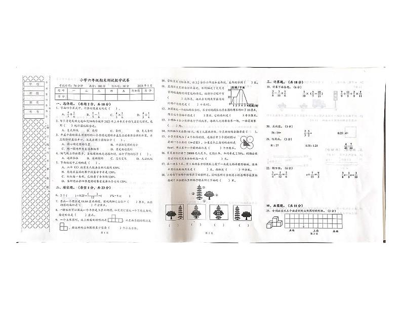 辽宁省大连市普兰店区2023-2024学年六年级上学期1月期末数学试题01