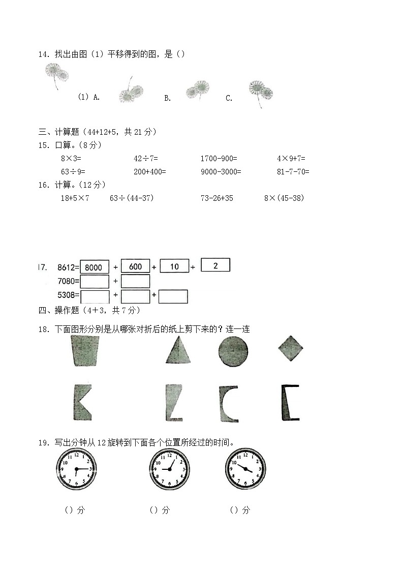 福建省莆田市第48、49教研片区2022-2023学年二年级下学期期末数学试卷02