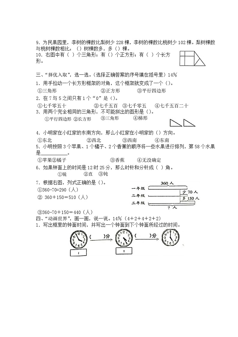 福建省泉州市永春县2022-2023学年二年级下学期期末数学试题第2页