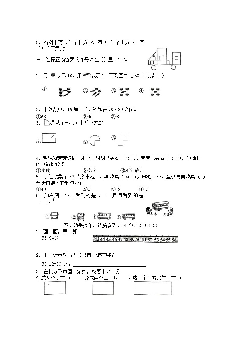 福建省泉州市永春县2022-2023学年一年级下学期期末数学试题第2页