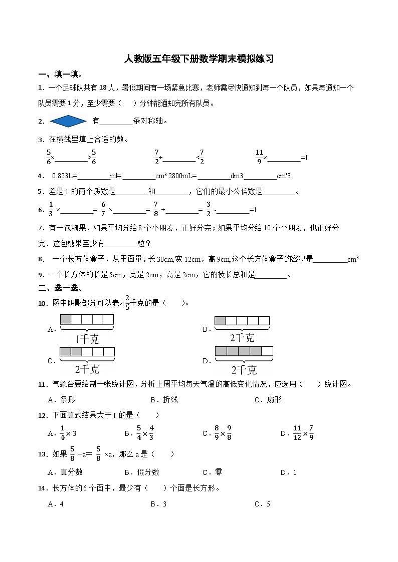 期末模拟练习（试题）-2023-2024学年五年级下册数学人教版01