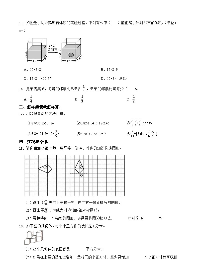 期末模拟练习（试题）-2023-2024学年五年级下册数学人教版02