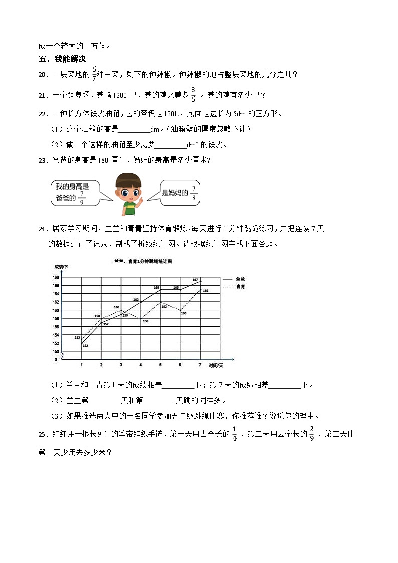 期末模拟练习（试题）-2023-2024学年五年级下册数学人教版03