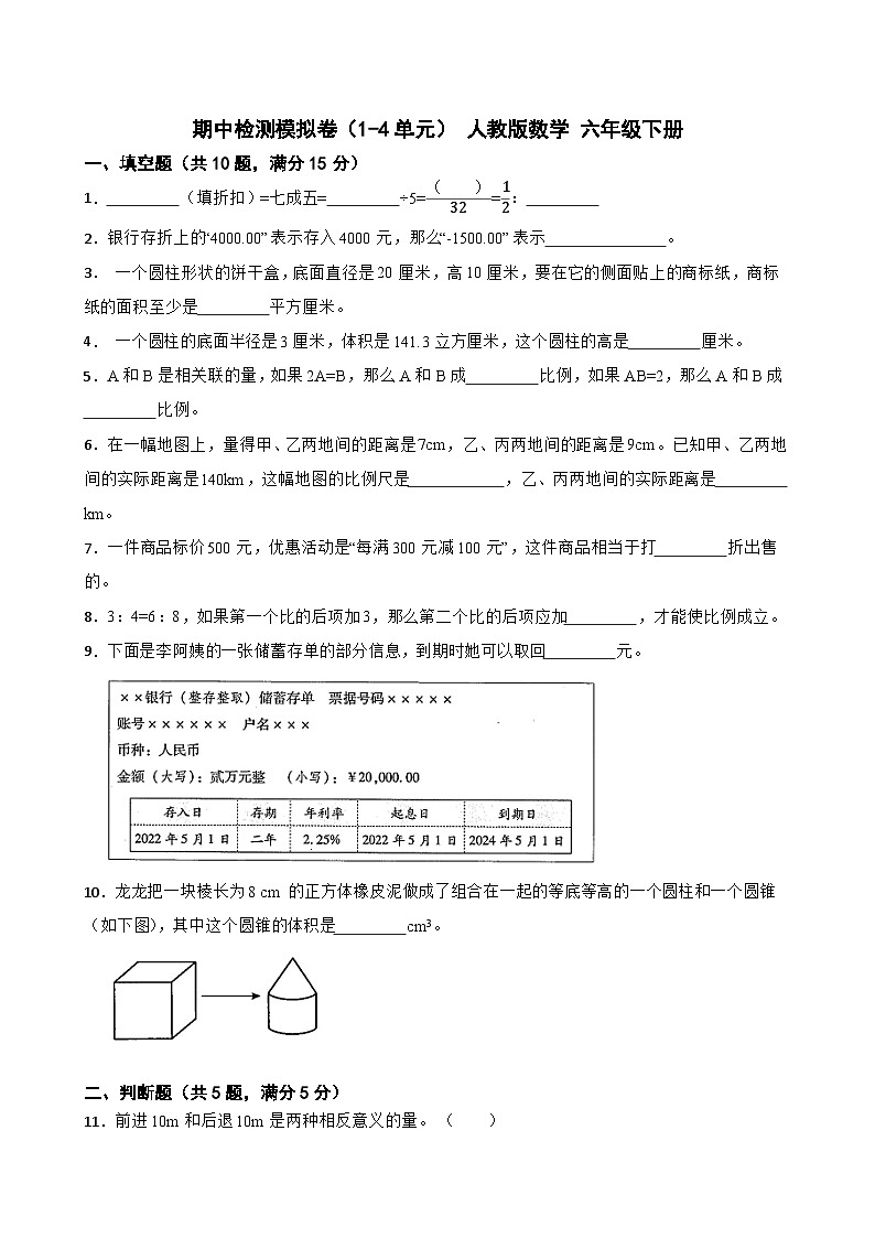 期中检测模拟卷（1-4单元）（试题）-2023-2024学年六年级下册数学人教版01