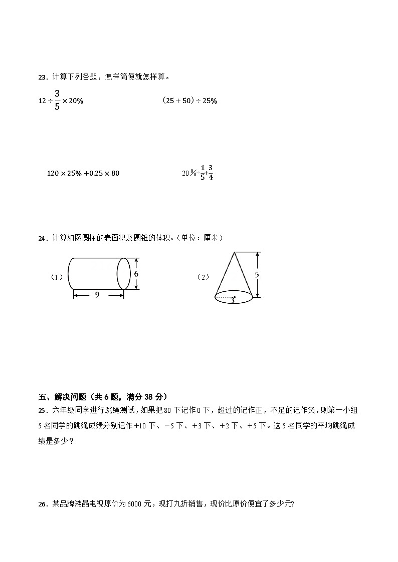 期中检测模拟卷（1-4单元）（试题）-2023-2024学年六年级下册数学人教版03