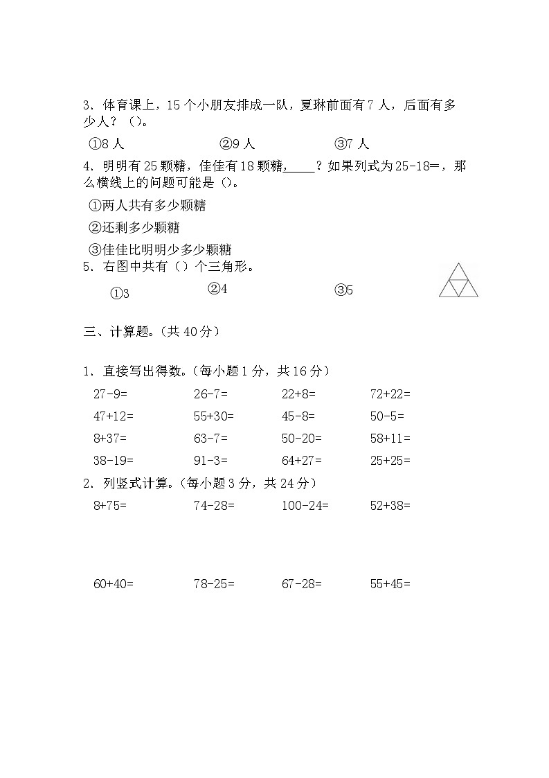 浙江省金华市义乌市2022-2023学年二年级下学期期末数学试题第2页