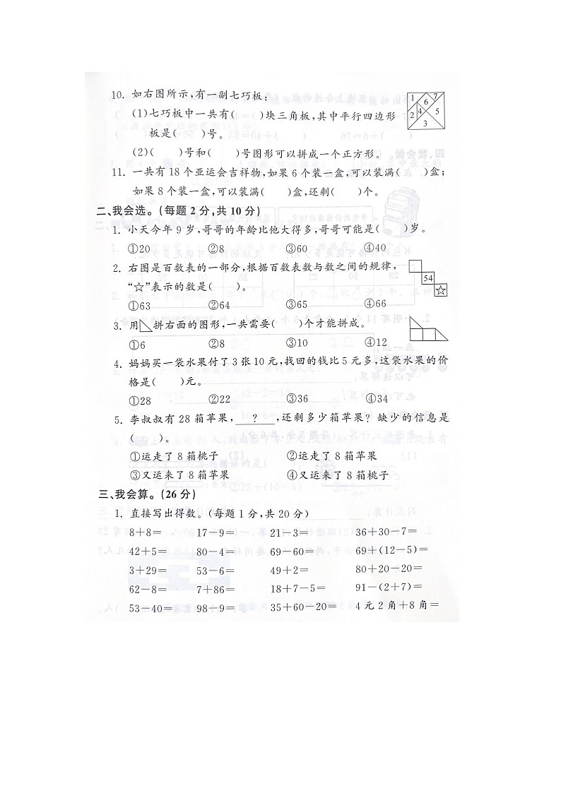 浙江省杭州市建德市2022-2023学年一年级下学期期末数学试题02