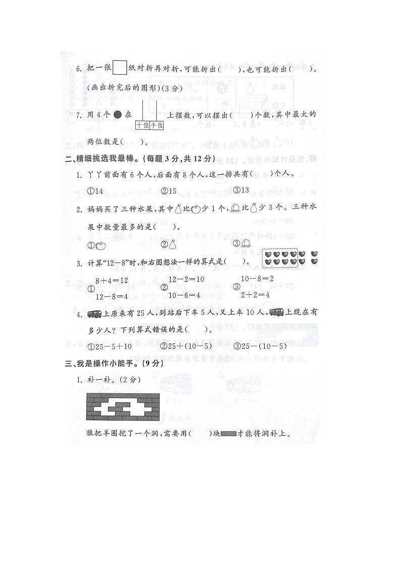 浙江省宁波市海曙区2022-2023学年一年级下学期期末数学试题第2页