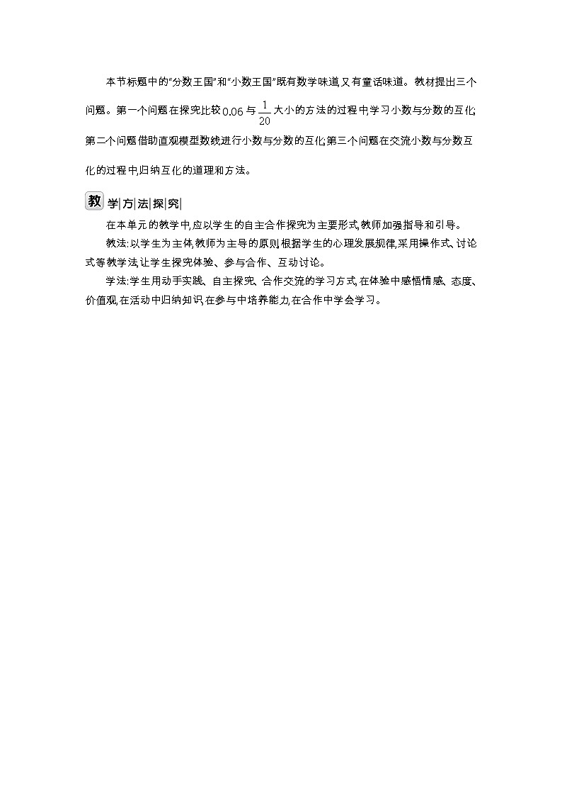 北师大版五年级数学下册第1单元分数加减法课时教案03