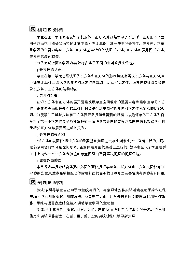 北师大版五年级数学下册第2单元长方体(一)课时教案02