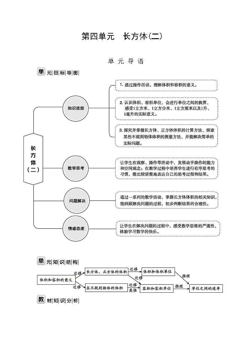北师大版五年级数学下册第4单元长方体(二)课时教案01