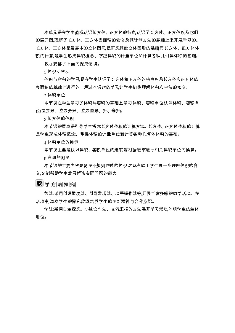 北师大版五年级数学下册第4单元长方体(二)课时教案02